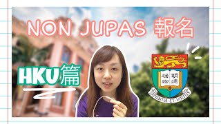 Non Jupas 2021 香港大學HKU報名流程丨報名表點填 丨要注意事項⚠️ 丨Odelle Wong [upl. by Priest277]