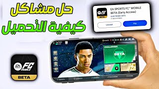 شرح وتحميل لعبة FC 25 Mobile للاندرويد [upl. by Tremml]