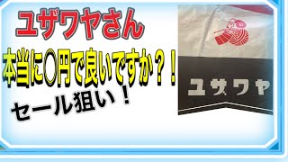 Sale yarn編み物ユザワヤで激安！そんなに安くて良んですか？！ [upl. by Anirtak]