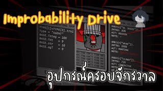 Madness Combat Profile l Improbability Drive เครื่องจักร์ครอบจักวาล [upl. by Ananna]