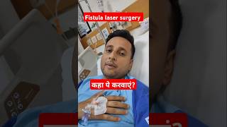 Fistula laser treatment feedbackभगन्‍दरFissure treatment Piles treatment Fistula MRIhomeopathy [upl. by Lloyd]