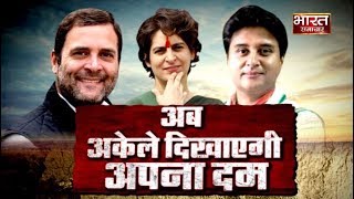 SPBSP से अलग यूपी में Congress अकेले लड़ेगी चुनाव   अखाड़ा  Bharat Samachar [upl. by Ytisahc]