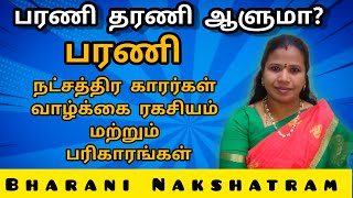 Barani Natchathiram  பரணி நட்சத்திரம் பலன்கள் 2022  Barani Natchatiram Characteristics in Tamil [upl. by Nivrad]