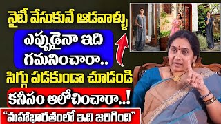 ఆడవాళ్ళు సిగ్గుపడకుండా ఇది చూడండి  Nittala Kiranmayi About Womens Nighties  Facts About Nighties [upl. by Llertniuq689]