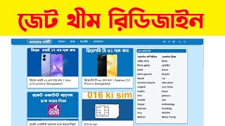 Adsense Approval Blogger Template  Jet Theme Blogger Template  Bangla Tutorial 2024 [upl. by Kong]