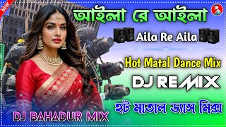 Aila Re Aila আইলা রে আইলা Dj Song Dj Bahadur Mix হট মাতাল ড্যান্স মিক্স [upl. by Kosey339]