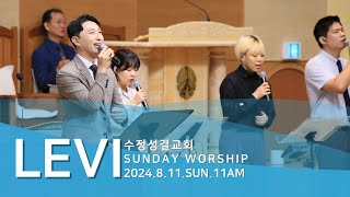 LEVITES WORSHIP  먼저 그 나라와 의를 구하라 주 품에  인도  서지원 [upl. by Milburn]