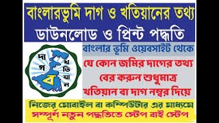 LAND PLOT AND KHATIAN INFORMATION 2023 bengali landrecord [upl. by Godden496]