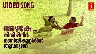 Azhake Nin Video Song  Amaram  Mammootty  Maathu  Ashokan  KJ Yesudas  KS Chithra  Raveendran [upl. by Eltrym]