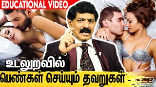 உடலுறவில் பெண்கள் இதை செய்யவே கூடாது  Dr Kamaraj Latest Interview  Healthy Lifestyle Tips [upl. by Huoh]