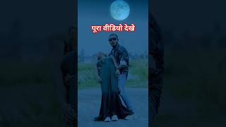 Dil Ke Tu Badu Gor  Laal Saari shorts shortsvideo youtubeshorts monu [upl. by Vokay488]