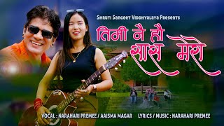 Timi Nai Hau Saas Mero  Narahari Premee  Aaisma Magar  Latest Nepail Song 20812024  Music Video [upl. by Eillac]