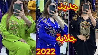 قبل ما تخيطي جلابة 2022 اجي تشوفي اخر ماكاين ف الموضة jellaba 2022 [upl. by Narba]