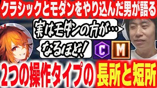 【スト6】実は「モダンの方が難しい」こともある！？クラシックとモダン、各操作タイプのメリットとデメリットを解説するハイタニ【ハイタニ 風見くく】【SF6 ストリートファイター6】 [upl. by Heron]