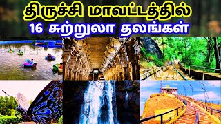 திருச்சி சுற்றுலா இடங்கள்  Trichy Tourist Places in Tamil [upl. by Mahala206]