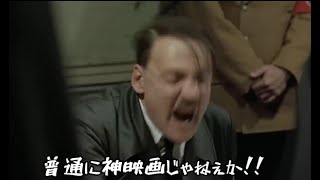 【ネタバレ有】総統閣下は映画スラムダンクにお怒りのようです【嘘字幕シリーズ】 [upl. by Ynnohj853]