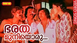 ഭരതമുനിയൊരു HD  Bharathamuniyoru  Yavanika  1982   Superhit Malayalam Movie Song [upl. by Gilliam]