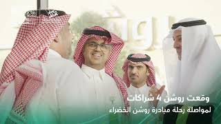 اليوم الوطني السعودي 94  رحلة استدامة رحلة وطن [upl. by Odnesor299]