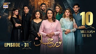 Noor Jahan Episode 28  30 August 2024 Eng Sub ARY Digital [upl. by Nicolina769]