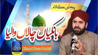 Bankian Chalan Walia  Lori Halima Sadia  Ahmad Raza Owaisi  New Naat 2023 [upl. by Buseck516]