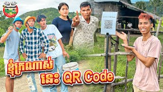 ខ្ញុំក្រណាស់ នេះ QR Code 😂 By TECNO SPARK Go 1 [upl. by Audly]