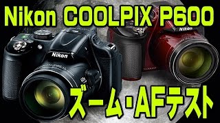 Nikon COOLPIX P600 ズーム＆AFテスト [upl. by Niltyak]