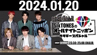 SixTONESのオールナイトニッポンサタデースペシャル 20240120 [upl. by Afaw]