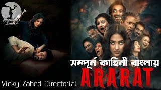 আরারাত এক আগ্নেয়গিরির নাম  Ararat Explanation  Vicky zahed  Mehazabien  Saif  Nightales  Binge [upl. by Adnoek]