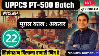 Medieval History  Class22 मुग़ल काल  अकबर By Sonu Sir [upl. by Eidde]