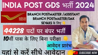 India Post GDS New Vacancy 2024  India Post GDS recruitment 2024  latest Govt Jobs apply online [upl. by Naryt]