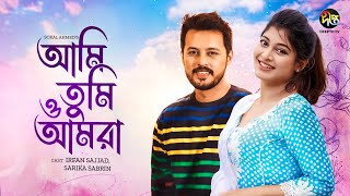 AmiTumiOAmra  আমি তুমি ও আমরা  Irfan Sazzad  Sarika  Bangla New Natk 2024  Deepto TV [upl. by Aihsilef]