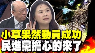 郭正亮爆館長直播驚人數字 李永萍小草果然動員成功 民進黨擔心的來了 [upl. by Janos174]