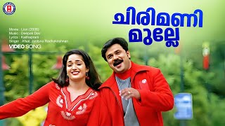 Chirimanimulle Video Song  Lion  Dileep  Kavya Madhavan Afsal  Jyotsna  Deepak Dev Kaithapram [upl. by Flin626]