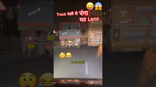 Truck वाले से पंगा मत लेना viral popular AutoCarExpert [upl. by Battiste]