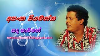 Asanka Priyamantha Sanda Hamine mp3 සදහාම්නේ [upl. by Suoirad363]