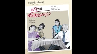 Dummies Drama Present quotVinodha Vidumuraiquot [upl. by Arahset]