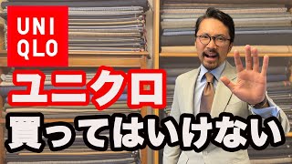 【必見】ユニクロを買ってはいけない！その理由とは？ [upl. by Nelda]