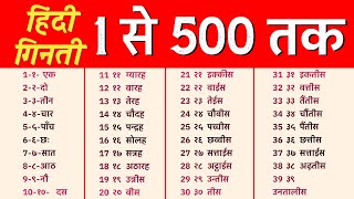 1 To 500 Numbers In Hindi  Hindi mein ginti 1 se 500 tak  हिंदी गिनती 1 से 500 तक [upl. by Nairehs299]