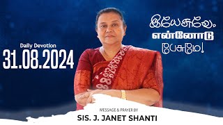 August 31 2023 l இயேசுவே என்னோடு பேசுமே ¦ தின தியானம் ¦ தமிழ் ¦ Sis Janet Shanti [upl. by Keller680]