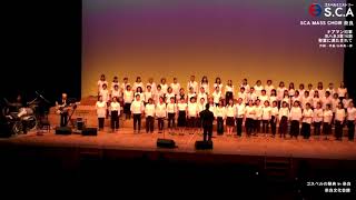 SCA MASS CHOIR 奈良 ゴスペルの祭典 [upl. by Nosiram]