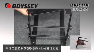 HOW TO 「ODYSSEY LSTANDTRAY 組み立て方」 [upl. by Seraphina]