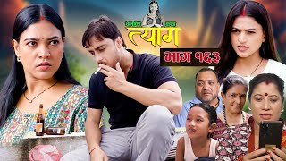 TYAAG  त्याग  Episode 163  Nepali Social Serial  Swanika Avishek  02 September 2024 [upl. by Mikol]