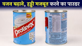 Protinex Powder  मोटे होने के लिए कैसे लेना चाहिए Protinex Powder  Protinex Powder Benefits [upl. by Chlo594]