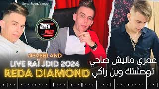 Reda diamond 2024  Live  💔توحشتك وين راكي  Omri manich sahi💔 © Ft Azizoviç🎹 raijdidneverland [upl. by Gaston769]