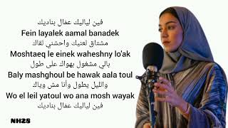 Medley Zena emad ميدلي زينة عماد  Cover Lirik Arab  latin indonesia Feenlayalik [upl. by Aerdno]