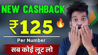 1 Refer ₹125 🤑  New Cashback Offer Today  New app Refer and earn  Bikash tech [upl. by Eiramnwad]