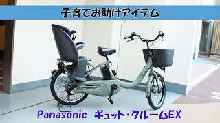 育児パパさん 子供乗せ自転車パナソニック ギュット・クルーム・EXを購入 [upl. by Siletotsira]