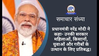 प्रधानमंत्री मोदी ने कहा उनकी सरकार महिलाओं किसानों युवाओं और गरीबों के उत्थान के लिए प्रतिबद्ध। [upl. by Emelin]