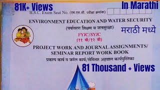 EVS Project and assignment in Marathi For 11th amp 12th HSC PLEASE SUBSCRIBE [upl. by Annahael775]