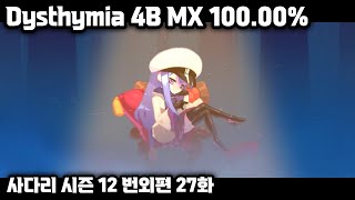 『 사다리 뻘기갱쇼 PP 』 Dysthymia 4B MX 10000 [upl. by Ferri]